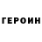 Героин афганец Vladislav Shatilov